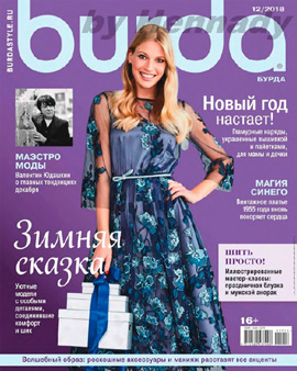 Burda №12,декабрь 2018