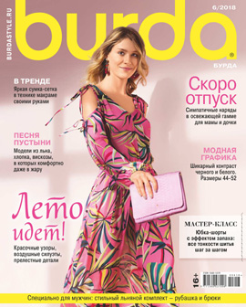 Burda №6, июнь 2018