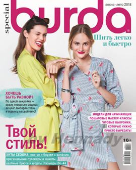 Burda Special. Шить легко и быстро. №1, весна-лето 2018
