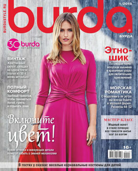 Burda №01, январь 2018