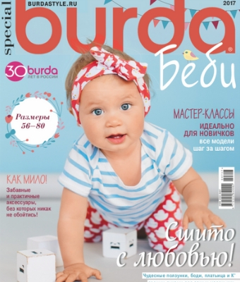 Burda Special. Беби №3, 2017