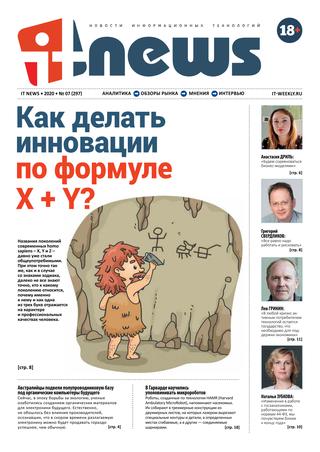 IT News №7, июль-август 2020