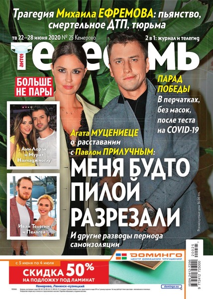 Антенна - Телесемь №25, июнь 2020
