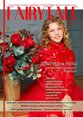 Fairytale №13, 2019