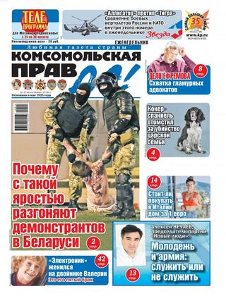 Комсомольская правда №34, 20 — 27 августа 2020