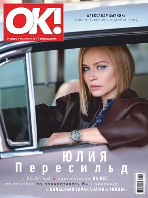 OK! №38, сентябрь 2019