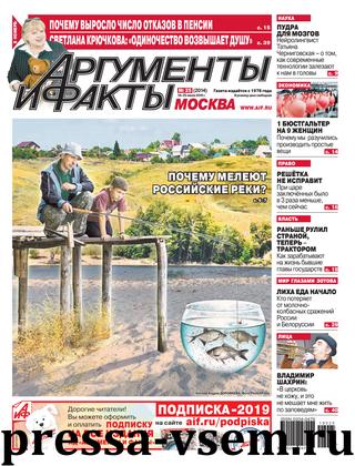 Аргументы и факты №25, июнь 2019