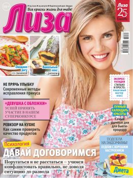 Лиза №34, август - сентябрь 2020
