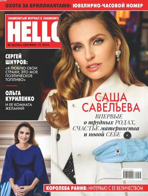 HELLO! №38, сентябрь 2019
