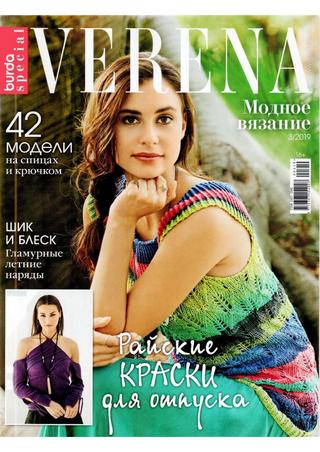 Verena. Модное вязание №3, 2019