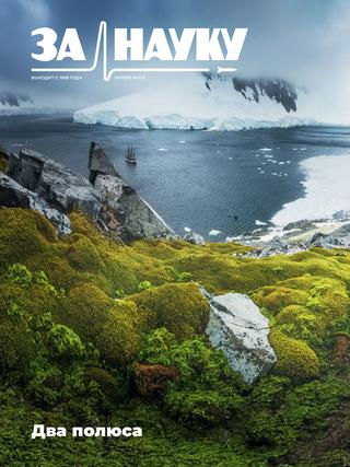 За науку №1, 2020