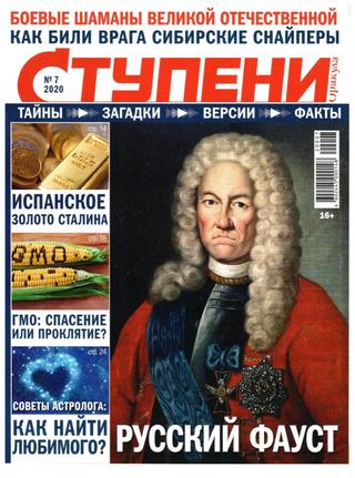 Ступени оракула №7, 2020