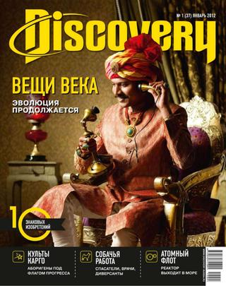 Discovery №1, январь 2012