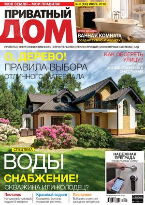 Приватный дом №3, июль 2019