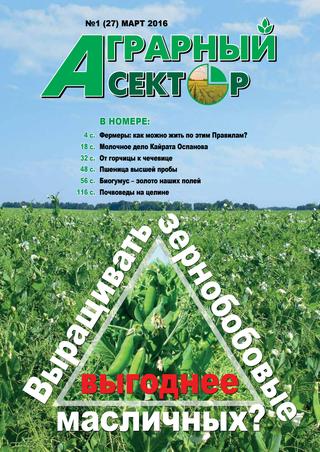 Аграрный сектор №1, март 2016