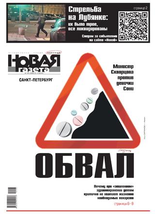 Новая газета №143, 20 декабря 2019