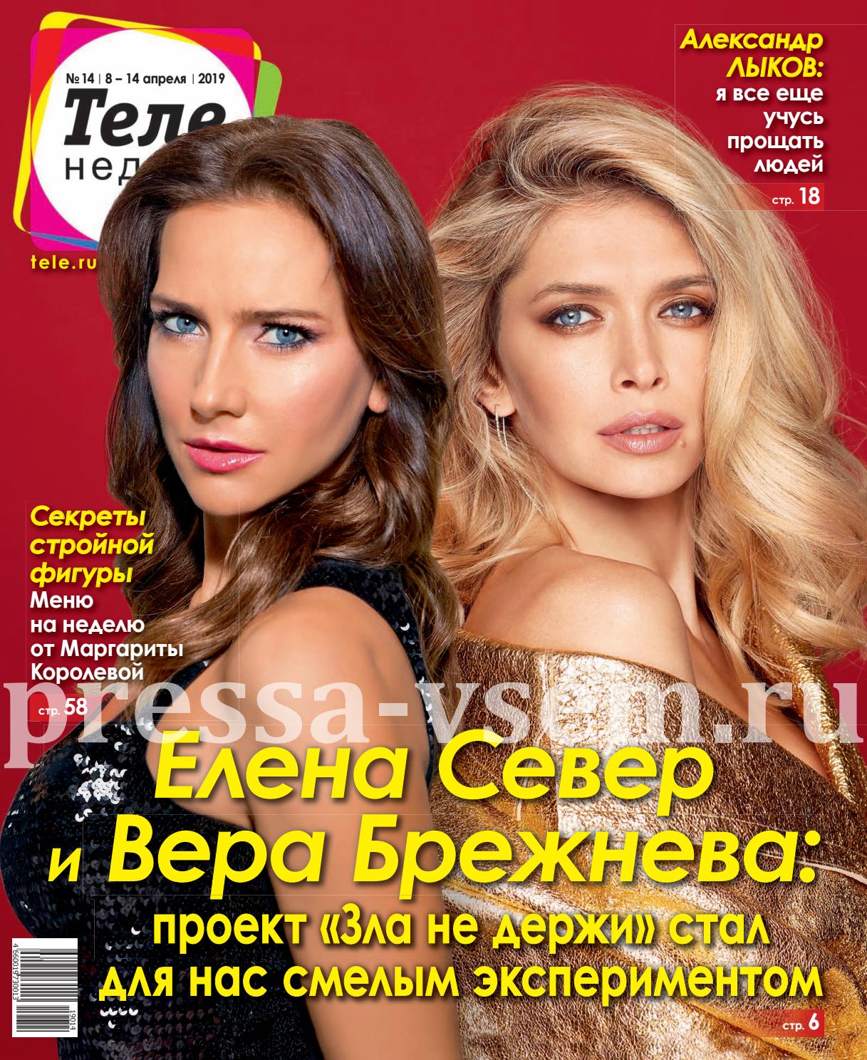 Теленеделя №14, апрель 2019